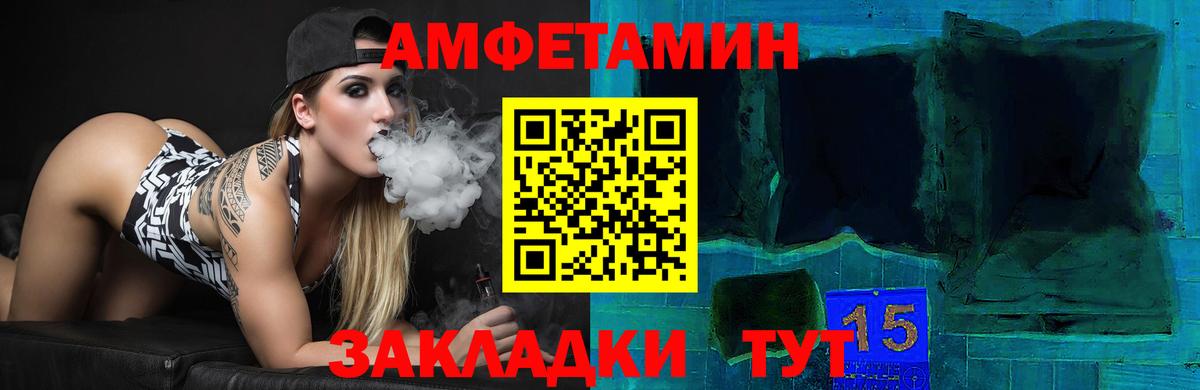Амфетамин 97%  Вход с VPN  АМФ  Волгодонск 