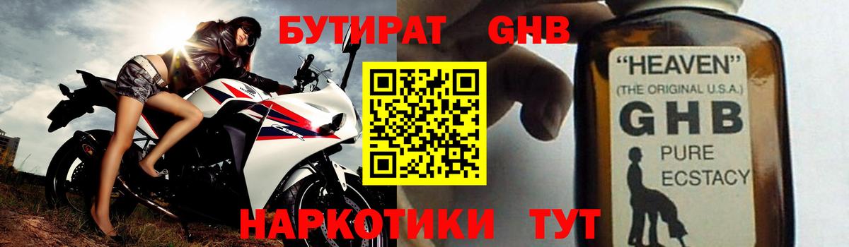 Волгодонск  БУТИРАТ жидкий экстази  БУТИРАТ  Вход с VPN 