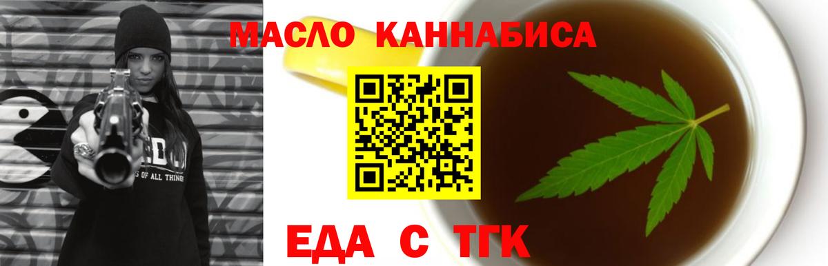 Волгодонск  Еда ТГК марихуана  Вход с VPN 