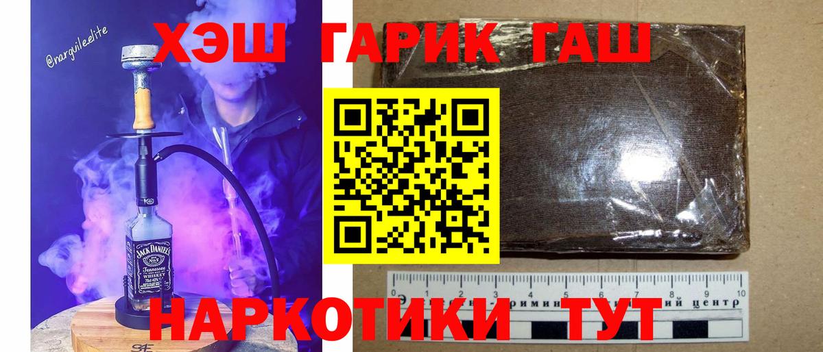 ГАШ hashish Волгодонск