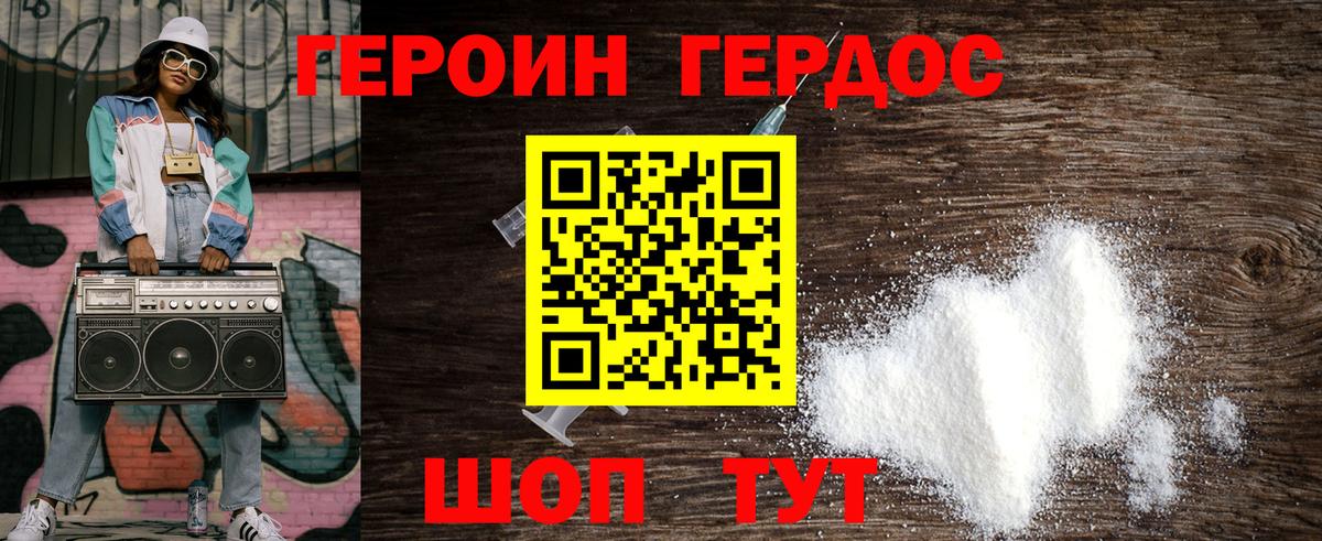 Героин афганец  Вход с VPN  Волгодонск 