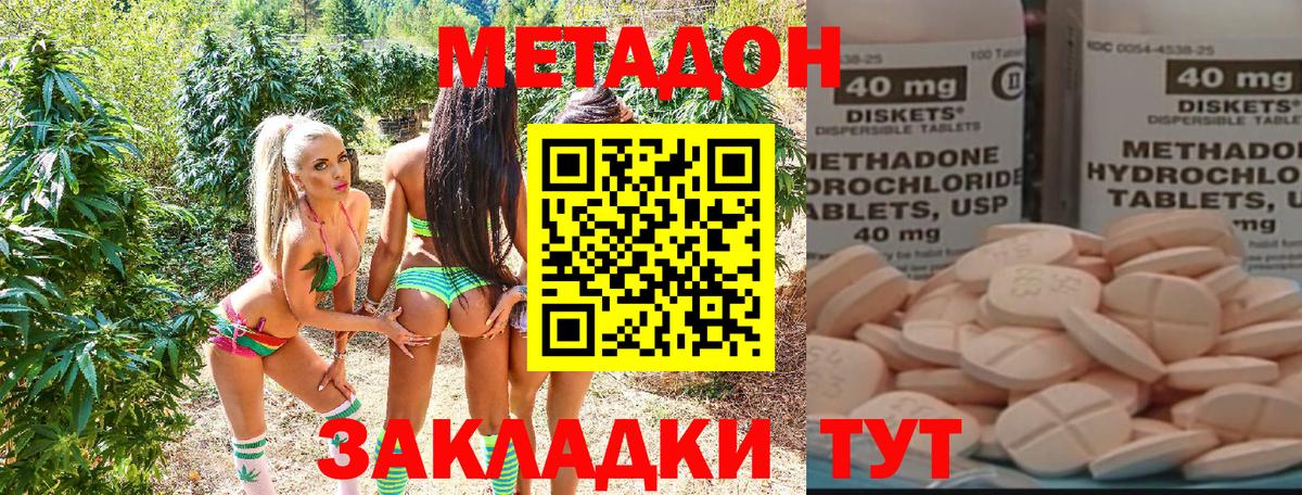 Метадон мёд  МЕТАДОН белоснежный  Вход с VPN  Волгодонск 